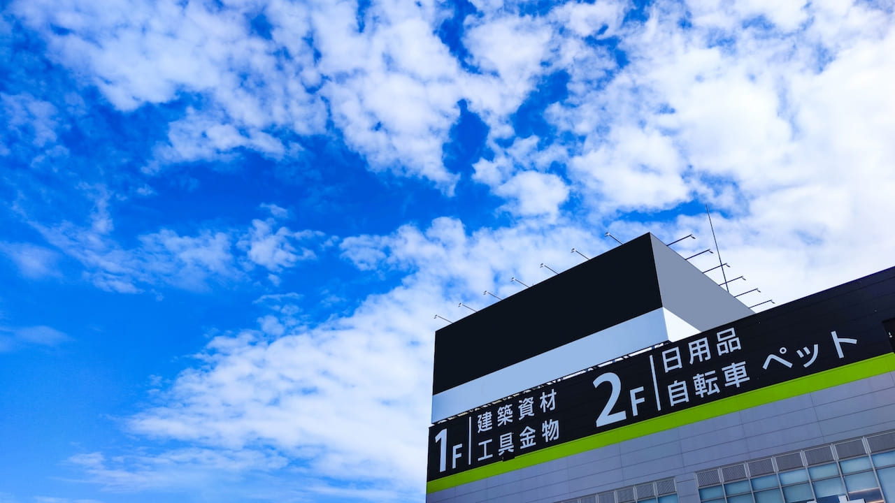 みんなが大好きなホームセンター