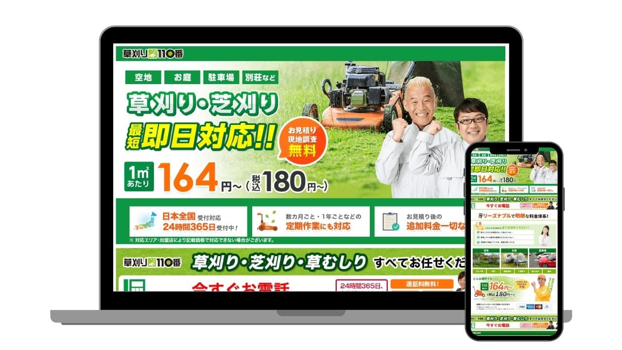 芝生業者おすすめ3選【庭工事＋芝刈り専門業者も紹介します】