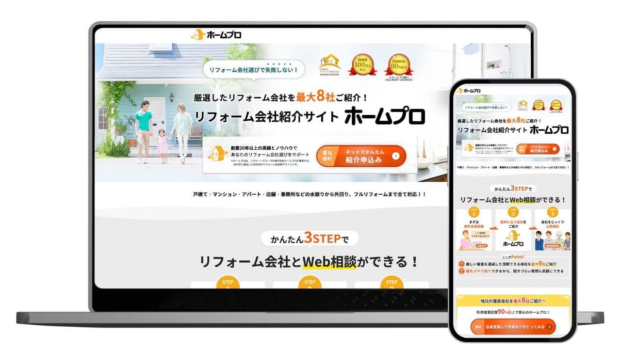 ホームプロの外構一括見積もりサイト