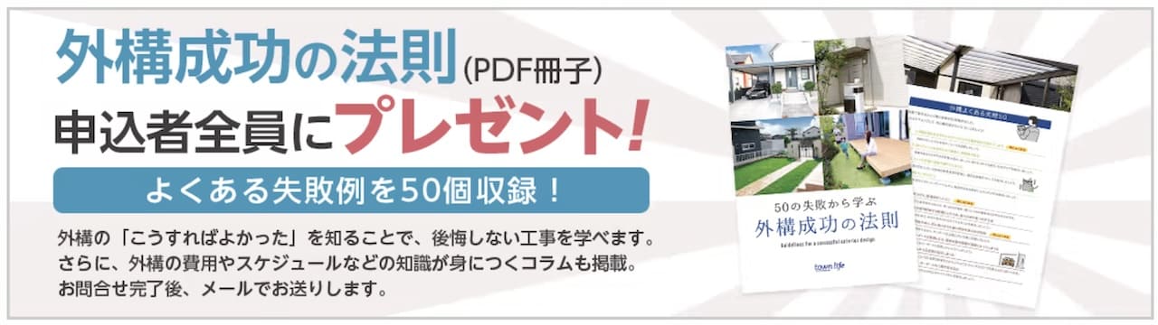 タウンライフの限定冊子