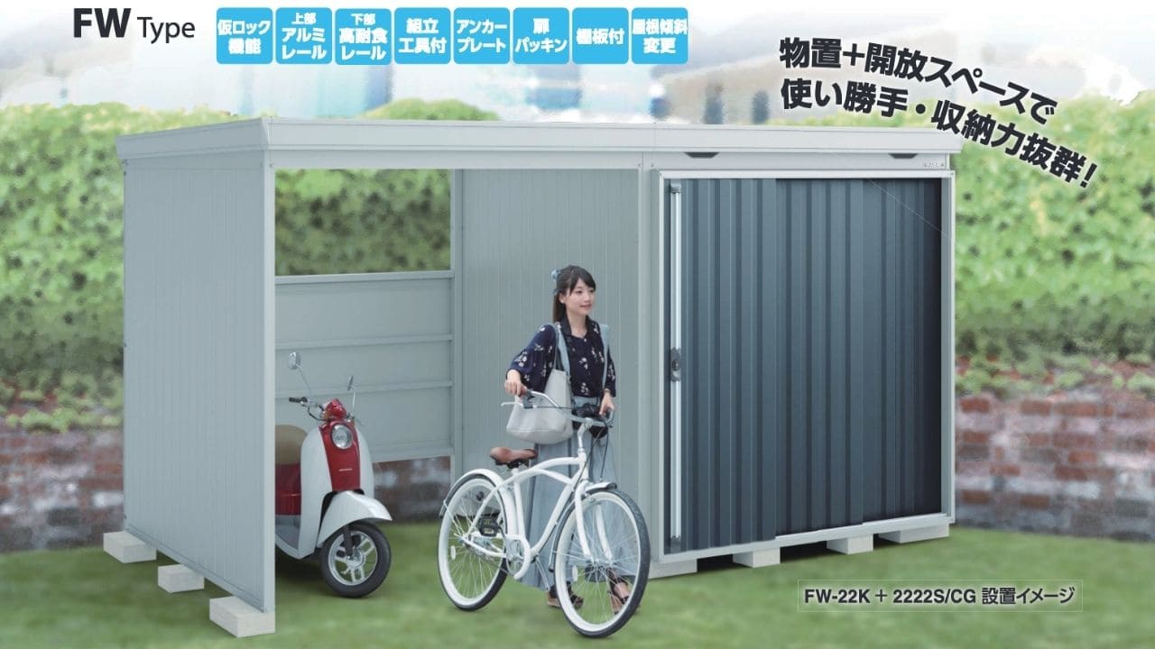 自転車置き場一体型の物置おしゃれ9選【デメリットも正直に解説！】