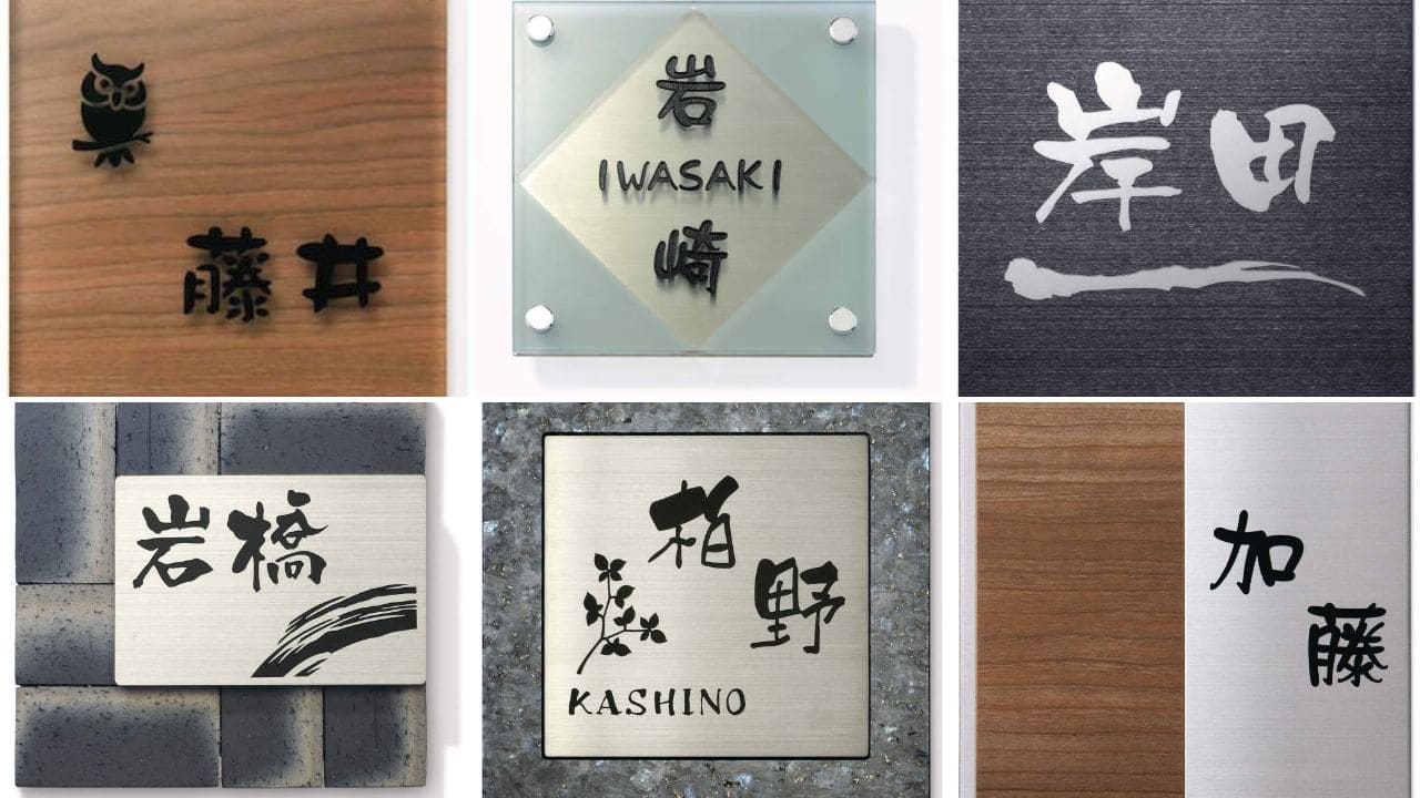 ステンレスの表札7選【戸建ての門柱におすすめの表札まとめ】